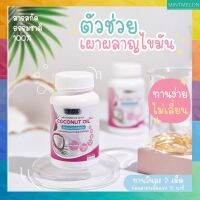 ส่งฟรี [3 ฟรี 1 ] Rida coco- ริด้าน้ำมันมะพร้าวสกัดเย็น 1000 มิลลิกรัม  ส่งฟรี ?