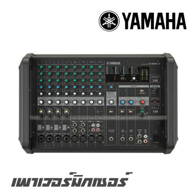 YAMAHA EMX5 เพาเวอร์มิกเซอร์ สเตอร์ดิโอ  มีแอมป์ในตัว 12 ชาแนล 8 ไมค์ คลาส D 2×630 วัตต์ สินค้าใหม่แกะกล่อง รับประกัน 1 ปี