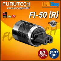 FURUTECH : FI-50(R) สินค้าของแท้ศูนย์ CLEF [ออกใบกำกับภาษีได้] มั่นใจของแท้ 100% โดย LENNSHOP