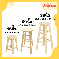 YellowHouse เก้าอี้สตูลไม้ยางพารา เก้าอี้สตูล ทรงเตี้ย เก้าอี้ไม้ยางพารา เก้าอี้บาร์ เก้าอี้ทรงสูง สีธรรมชาติ