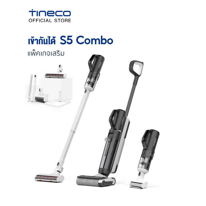 Tineco Floor One S5 Combo Multi-tasker Kit แพ็คเกจเสริม ทำความสะอาดฝุ่น ...