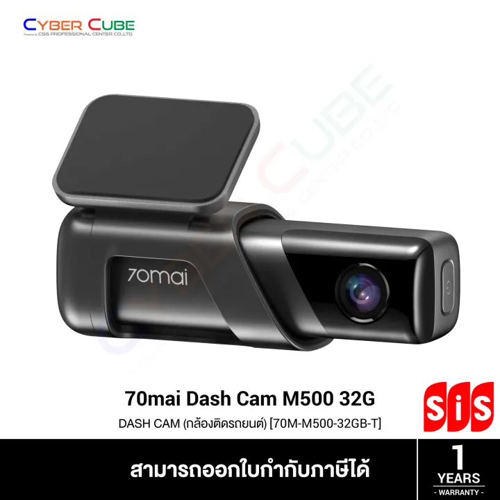 70Mai Dash Cam M500 32G [ 70M-M500-32GB-T ] - ( กล้องติดรถยนต์ ) DASH ...