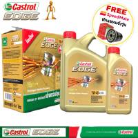 castrol edge คาสตรอล เอจ 5W-40 ( 4ลิตร และ 4+1ลิตร ) เบนซิน สังเคราะห์แท้100% พิเศษกรองเครื่องสปีดเมด 1ลูก (ทักแชทแจ้งรุ่นรถ)