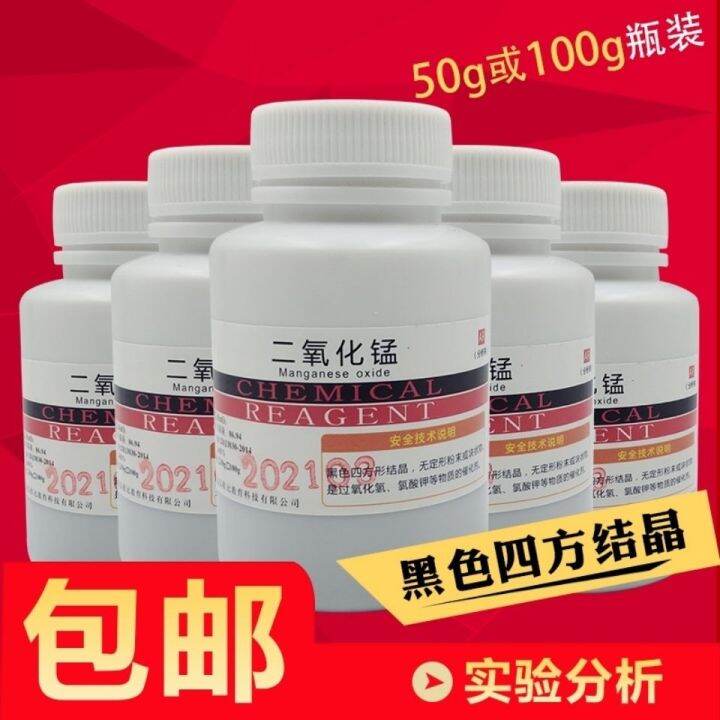 Manganese dioxide chemical reagent pure analysis for making oxygen