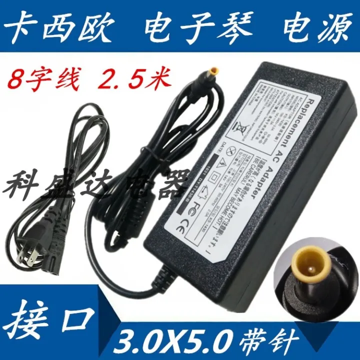 Casio electric piano electric organ power cord adapter transformer plug