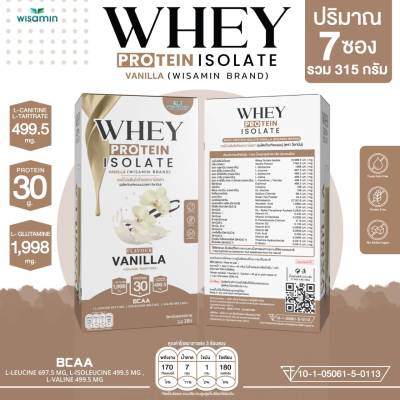 เวย์โปรตีน ไอโซเลท รสวานิลลา (WHEY PROTEIN ISOLATE VANILLA) เวย์โปรตีนชงดื่ม ชนิดซอง ((จำนวน 1 กล่อง 7 ซอง ปริมาณรวม 315 กรัม))