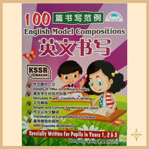 100 English Model Compositions 100篇英文书写范例 Kssr Semakan Specially Written For Pupils In Years 1 2348