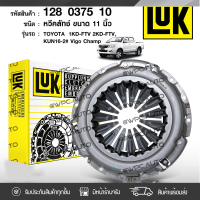 ? LUK หวีคลัทช์ TOYOTA: KUN16-2# VIGO CHAMP, GUN12# HILUX REVO 2.4L 1KD-FTV, 2KD-FTV, 2GD-FTV *11นิ้ว โตโยต้า KUN16-2# วีโก้ แชมป์, GUN12# ไฮลักซ์ รีโว่ 2.4L