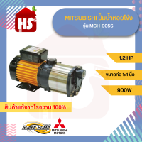 ปั๊มน้ำหอยโข่ง MITSUBISHI มิสซูบิชิ รุ่น MCH-905S