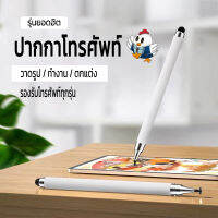 ปากกาโทรศัพท์ SB005