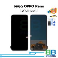 หน้าจอ Oppo Reno (Renoรุ่นแรก)งานincell(สแกนนิ้วไม่ได้) จอOppo หน้าจอOppo จอออปโป้ หน้าจอออปโป้   (มีประกัน)