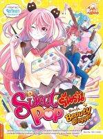 หนังสือการ์ตูน Idol Secret Sweet Pop รันรัน ตอน ฉันจะเป็น Beauty Blogger TOFU S STUDIO