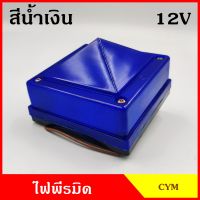 ไฟแต่งรถ ไฟติดรถ ไฟพีรมิด 12V หรือ 24V หรือ ฝา สีน้ำเงิน พร้อมขายึด+หลอดไฟ ไฟหลังคา รถบรรทุก รถกระบะ ปิรามิด ปิรมิด พีรมิด