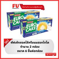 FUstore(2x6ชิ้น) ยูโร่ พัฟเค้กสอดไส้ครีมนมฮอกไกโด euro cake  / ยูโร่นม เค้ก ขนมปัง พาย puff ขนมกินกับกาแฟ