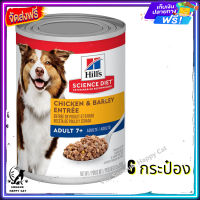 ส่งรวดเร็ว ส่งฟรี ? Hills Science Diet Adult 7+ Chicken &amp; Barley Entrée อาหารสุนัข อายุ 7 ปีขึ้นไป จำนวน 6 กระป๋อง   ✨