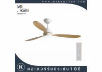 พัดลมเพดาน Mr.Ken รุ่น VITA 52" WH-MAPLE -LED DR+REMOTE