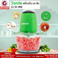 Getservice เครื่องปั่น บด สับ เครื่องผสมอาหาร Sande 200 W ขนาด 1.2 ลิตร รุ่น SD-JR02 ( Green)