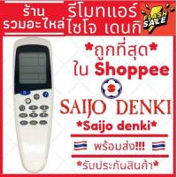 △ Saijo Denki lcd7 9 10 รีโมทเครื่องปรับอากาศ ปุ่มโหมดรีโมต KT-e08 replacement Saijo Universal Remote Control Sanyo Fujitsu 6000 In 1 One Key Series KT-e08 Air Conditioner AC Conditioning