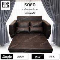 Asia Sofa&amp;Bed แบบ 2in1 ยาว 1.75 เมตร รุ่น Berlin