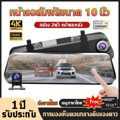 ของแถมให้32GBโมรี่การ์ด กล้องติดรถยนต 10 นิ้ว Touch Screen เต็มจอ กล้องหน้ารถ วนรอบการบันทึก กล้องสองตัวก่อนและหลัง 1080P 2K HD สสตรีมมิ่งสื่อย้