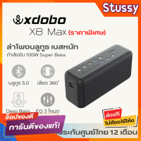 ลำโพงบลูทูธ XDobo X8 Max กำลังขับ 100W พร้อมเสียง Super Bass 2.2 ให้คุณฟังเพลงแบบไม่ติดขัด 8 ชั่วโมง