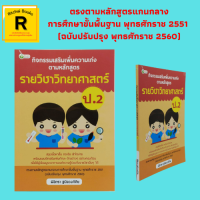 หนังสือการเรียน รายวิชาวิทยาศาสตร์ ป.2 : ปลูกพืชต้องเตรียมอะไรบ้าง ดินที่เหมาะสำหรับปลูกพืช สนุกกับแม่เหล็ก เฉลยวิทยาศาสตร์ ป.2