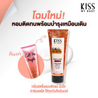 Kiss My Body โลชั่นน้ำหอม บำรุงผิว กลิ่น Call Me Maybe คิสมายบอดี้  Bright &amp; Shine หอมตัวแม่ ละมุนสดชื่น  226 g.