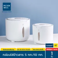 Micronware กล่องใส่ข้าวสาร รุ่น 6048+6049 ขนาด 5 กก.และ 10 กก. Rice Bucket Storage Box กล่องเก็บข้าวสาร กล่องใส่อาหารแห้ง ถังข้าวสาร