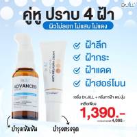 ชุดลดฝ้าของบุ๋มปนัดดา ของแท้ Dr.JiLL Advanced Serum ดร.จิล เซรั่มสูตรใหม่ 1 ขวด + ครีมทาฝ้าบุ๋ม 1 หลอด ของแท้