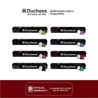 Duchess Coffee Capsule 1 กล่อง 10 แคปซูล มี 15 รสชาติ สามารถเลือกรสชาติกาแฟได้