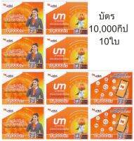 บัตรเติมเงินซิมลาวหลัก9 UNITEL