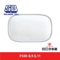 SB Melamine จานเปลสี่เหลี่ยม จานใส่ปลาทอด จานเปลเหลี่ยมเตี้ย รุ่น P330-8.5,9.5,11 นิ้ว