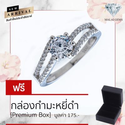 Malai Gems แหวนเพชร เงินแท้ 925 เคลือบทองคำขาว ประดับเพชรสวิส CZ รุ่น 151-R1425แถมกล่อง แหวนเงินแท้ แหวนเงิน