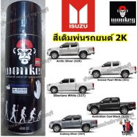 SAP สีสเปรย์ สเปรย์ พ่นรถยนต์ เบอร์โรงงาน MONKEY สีเดิม ขนาด 400 cc สีพ่น spray paint