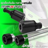 ( Promotion+++) คุ้มที่สุด ชุดกันล้ม MAXTEC ตรงรุ่น ZX6R หน้า กลาง หลัง ราคาดี กัน ล้ม มอเตอร์ไซค์ กัน ล้ม ปลาย แฮนด์ กัน ล้ม บิ๊ ก ไบ ค์ กัน ล้ม กลาง