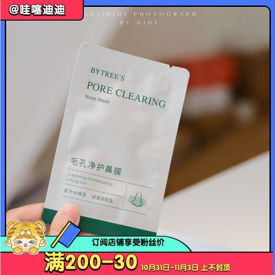 6 pairs of refills! Without a shovel! Botrisi Blackhead Nose Sticker Deep Cleansing Pore Removal Liquid