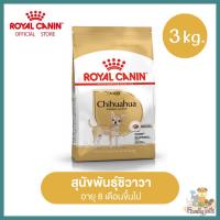 (3Kg.) Royal Canin Chihuahua Adult โรยัล คานิน อาหารสุนัขโต พันธุ์ชิวาวา อายุ 8 เดือนขึ้นไป