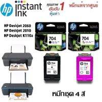 ตลับหมึก HP Deskjet 2060/2010/K110a