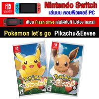 ?(PC GAME FOR YOU)  Pokemon lets go pikachu and eevee สุดคุ้ม