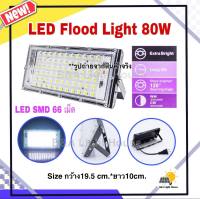 LED สปอทไลท์ 80W ไฟบ้าน 220V แสงขาว LED Floodlight LED Spotlight