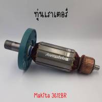 ทุ่นเราเตอร์ (Router) Makita 3612BR สินค้าสามารถออกใบกำกับภาษีแล้ว