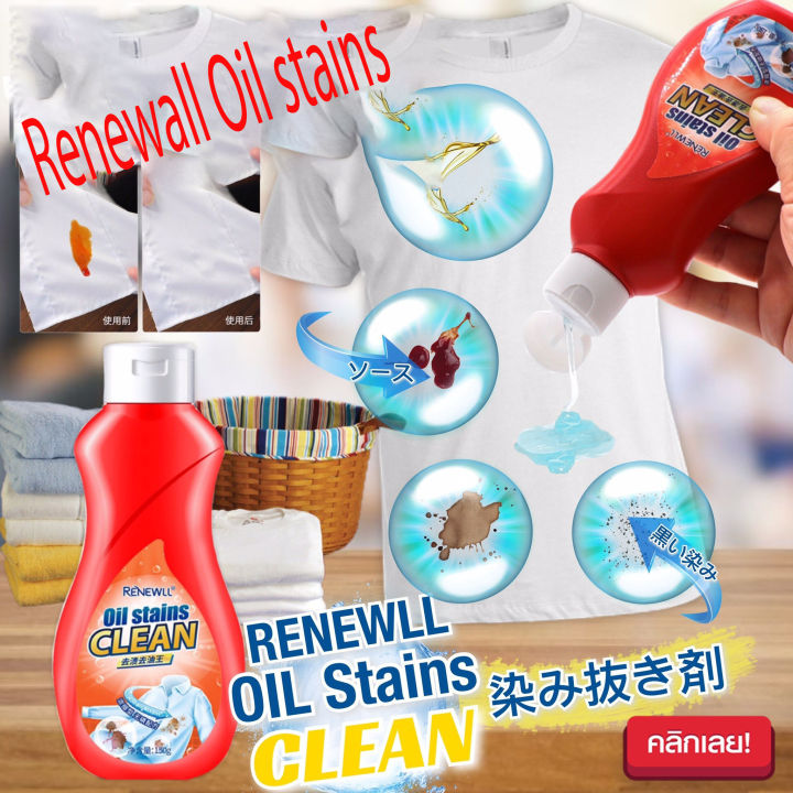 น้ำยาขจัดไขมัน-ขจัดคราบน้ำมัน-น้ำมันซักผ้า-renewill-oil-stains-น้ำมันซักผ้า-น้ำยาขจัดคราบ-ช่วยคราบคราบฝั่งลึก-น้ำมันซักแห้ง-ขนาด-150g