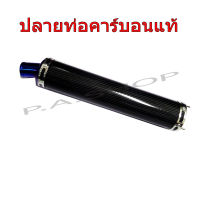 NEW ปลายท่อสูตร 3 รู คาร์บอนแท้+จุกไทเท