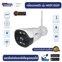 [ใหม่ล่าสุด] WATASHI รุ่น WIOT1022F กล้องวงจรปิด Full-Color  กล้องกลางคืน #กันแดด กันน้ำ #คมชัดทุกการเคลื่อนไหว