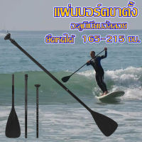 พร้อมส่ง ไม้พายเรือ ไม้พายซับบอร์ด เรือยาง sup board paddle board ไม้พาย3ท่อน ไม้พายเรือ ลอยน้ำได้-Naturehike