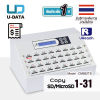 U-Reach 1:31 เครื่องคัดลอกข้อมูล Copy Micro SD / SD Memory Card Duplicator รุ่น CM932TS