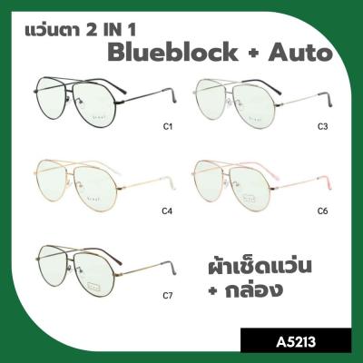 A-5213 แว่นตา BlueBlock+Auto