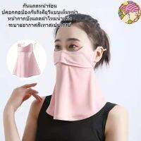 Sun Protection Face Cover Breathable Ice Silk Sunscreen Neck Scarf สำหรับกิจกรรมกลางแจ้งในฤดูร้อน