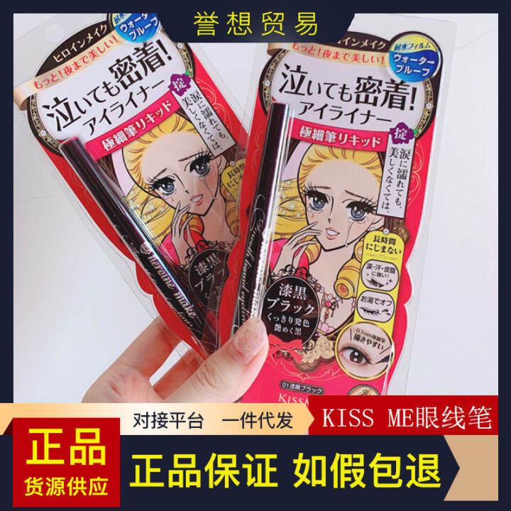 Asian eyeliner Japan KISSME eyeliner Qishimei non smudging eyeliner