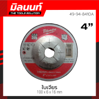 Milwaukee ใบเจียร 4 นิ้ว 100 X 6 X 16 มม. รุ่น 49-94-8410A